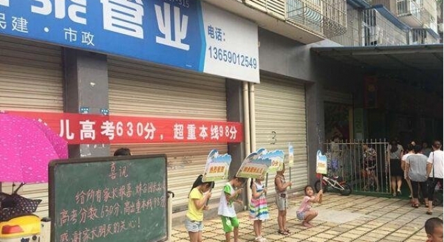 幼儿园园长女儿高考630分 要求小朋友举牌庆祝打广告