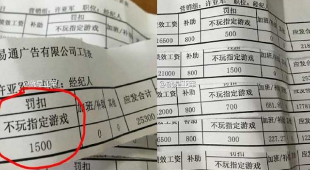 小伙不玩指定游戏被公司扣4千工资： 这活没法干了