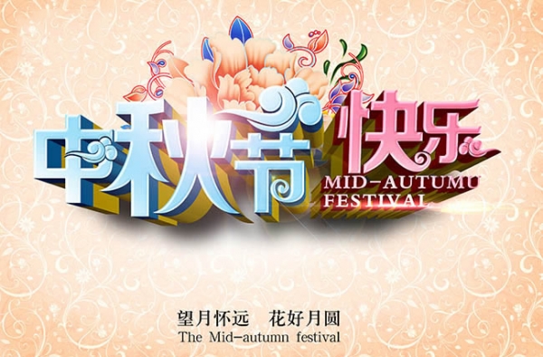 关于中秋节英语作文精选十五篇 让你过个快乐的中秋
