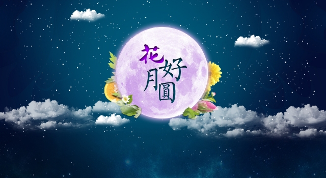 关于中秋节的作文怎么写 关于中秋节的作文分享