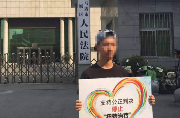 32岁男同性恋被送到精神病院"强制治疗" 脱身后起诉