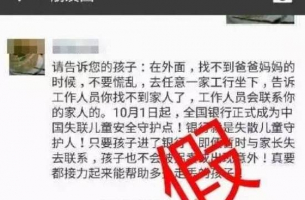 辟谣！朋友圈中的十大谣言 你“中招”了吗