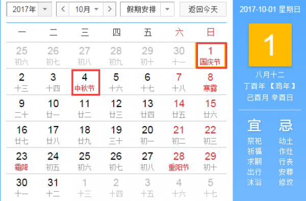 心痛！2017年中秋国庆重叠 网友呼吁连放10天