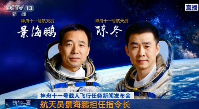 神舟十一号最新消息 9张动图给错过直播的你