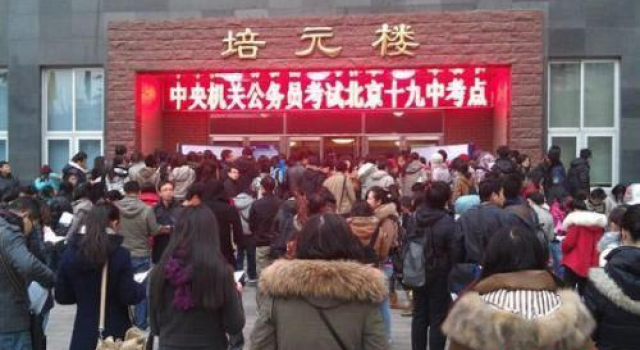 2017国考报名近10万人过审 最热职位竞争比高达289:1