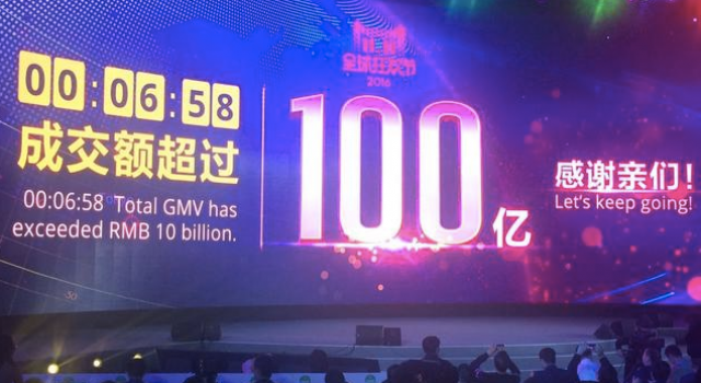 战报!双11天猫6分58秒交易额过百亿 150分破500亿