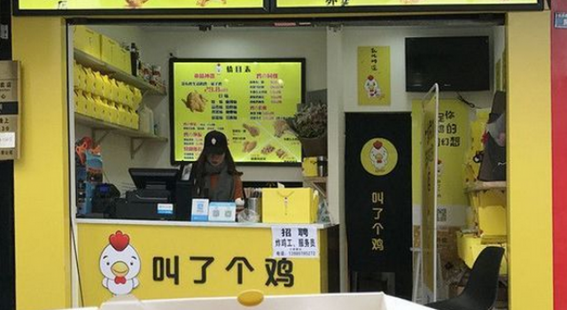 炸鸡店名叫“叫了个鸡” 辣眼睛的招牌遭投诉被拆