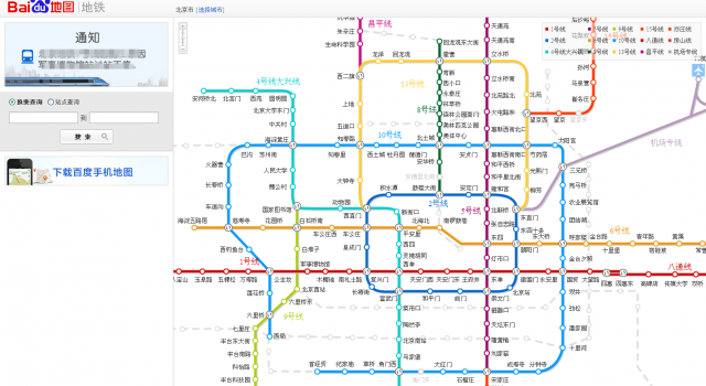 今晨北京地铁10号线瘫痪 部分列车经停站不停车