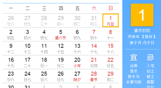 元旦是几月几日放假几天 2017年元旦放假安排