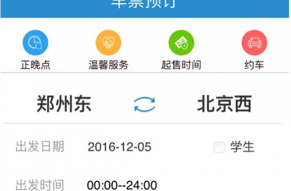 2017年春运车票日历表 官方发布四大“捡漏”好时机