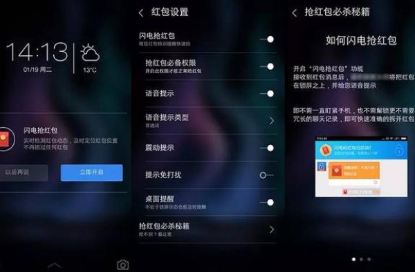 非法抢红包开挂软件曝光 抢红包神器的危害有多大