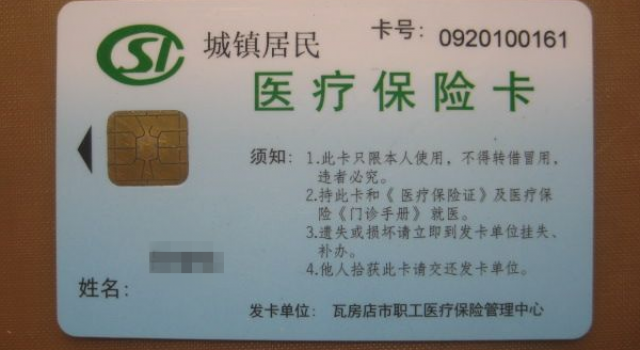 2017年医保卡最新最全用途 医保卡里的钱怎么用