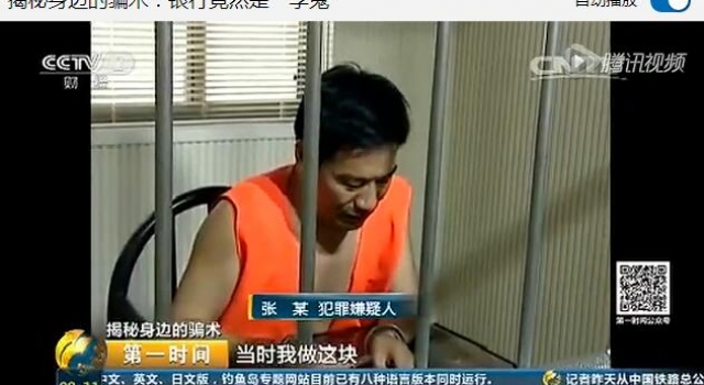 南京市民遭遇李鬼银行 李鬼银行非法吸储超4亿