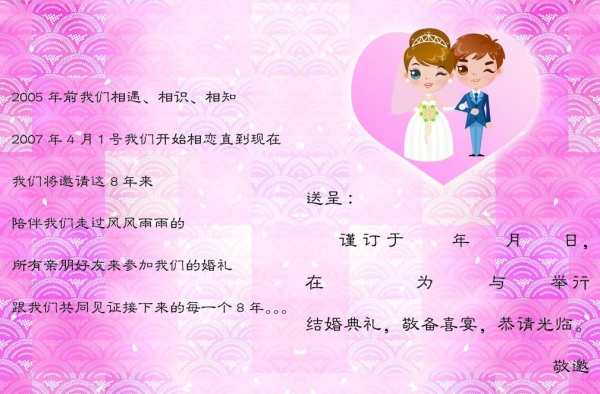 2017年春节结婚请柬范例大全 结婚邀请短信怎么写