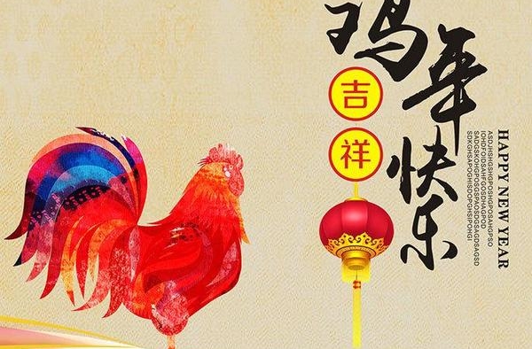 史上最全的2017年鸡年微信祝福语 才子佳人各显文采