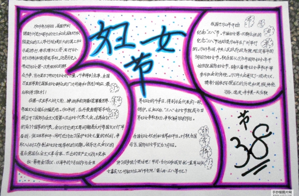2017年优秀学生案例：三八妇女节手抄报资料