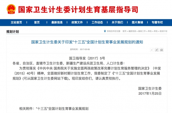 2020年全国人口将突破14亿！二孩政策会收回去吗