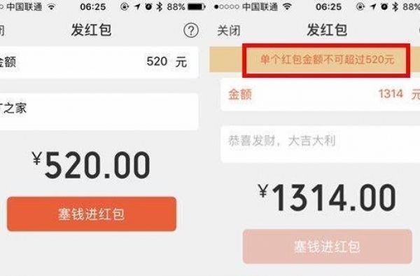 微信太调皮！情人节红包额度从200元提高到520元