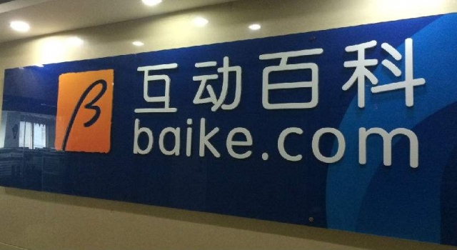 央视315晚会第一枪 互动百科“中枪”