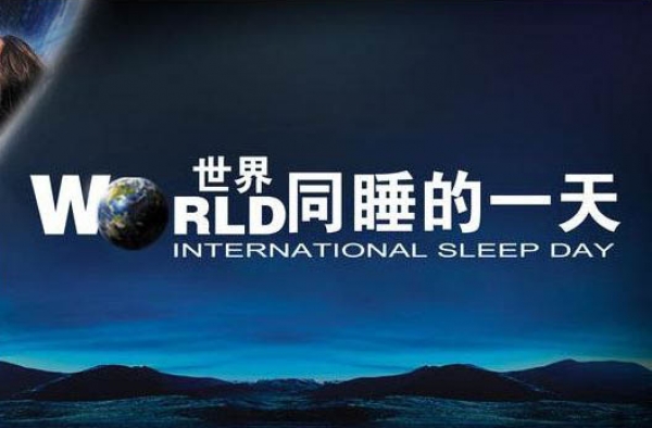 2017中国青年睡眠现状报告发布：睡好觉成青年奢望