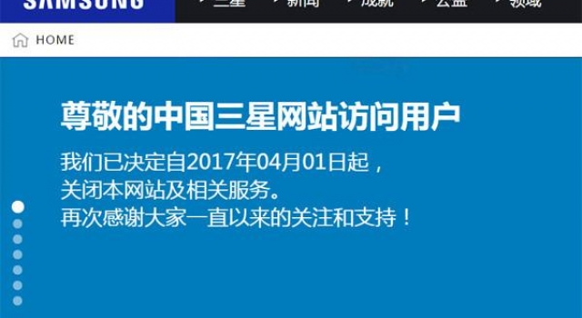 中国三星宣布关闭网站 4月1日愚人节的玩笑？