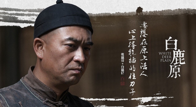 白鹿原停播原因不明 网友：或因尺度太大