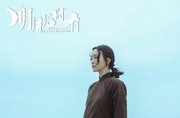 《明月几时有》片名有深意 周迅彭于晏演绎热血故事