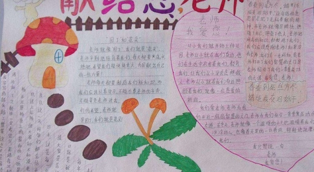 2017教师节手抄报内容精选 一首赞歌献给老师
