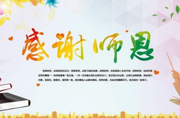 2017年是第几个教师节？2017教师节放假吗？