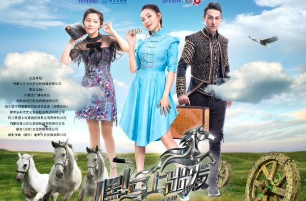 《嘿，马上出发》将播 萨日娜首担出品人圆梦之作