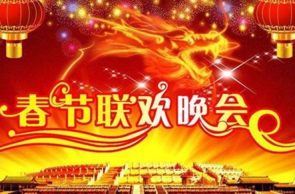 央视春晚语言类节目审查 观众代表评论春晚创新有看头