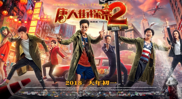 《唐人街探案2》经典台词 在爆笑中反思善与恶
