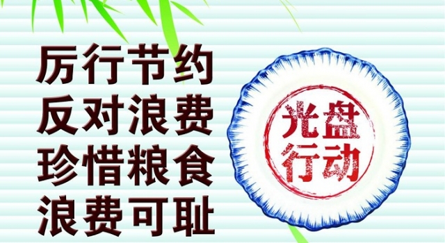 吃不完打包挂钩期末评优 如此光盘行动你喜欢吗