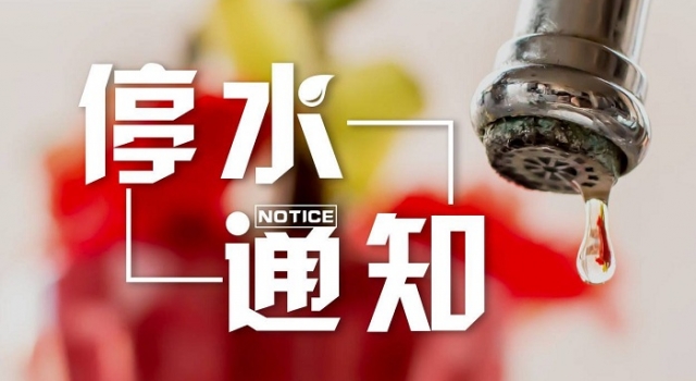 停水11小时为感受缺水不便 市民不满：体验2小时就够了