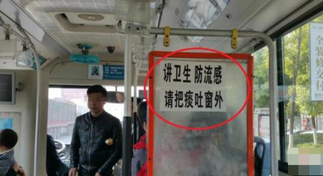 江西公交雷人标语：讲卫生防流感请把痰吐窗外？