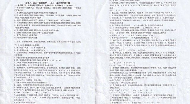考试范围是星辰大海 这张网红化学试卷你做得出吗？