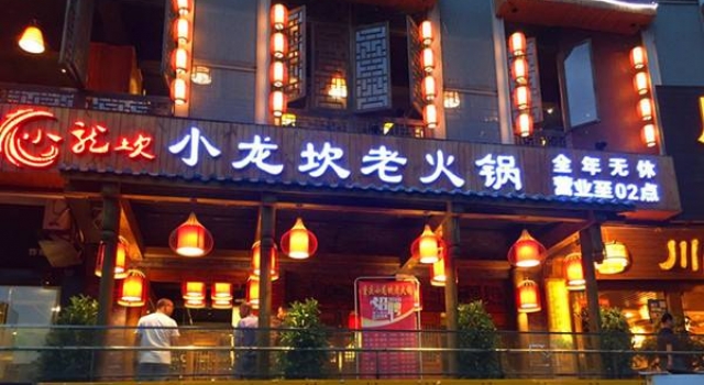 网红火锅店自查 做网红店容易守店难！