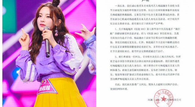 杨超越方发声明否认翻白眼 杨超越为什么会被全网黑