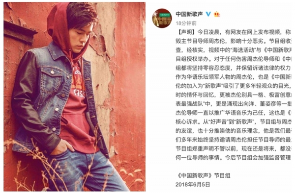 中国新歌声海选评委批周杰伦歌没营养 节目组这样回应