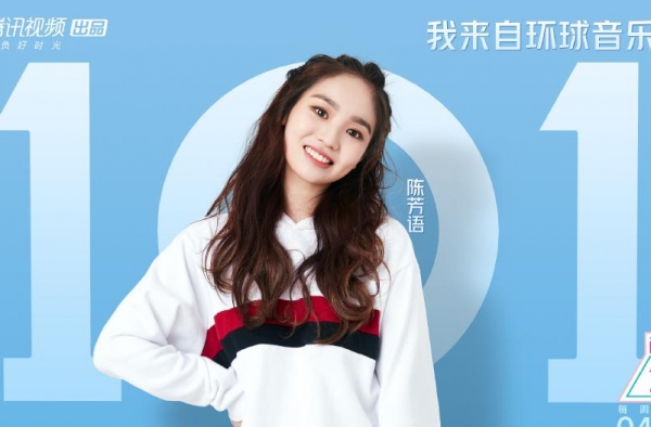 创造101陈芳语淘汰是真的？难道实力终究抵不过人气?