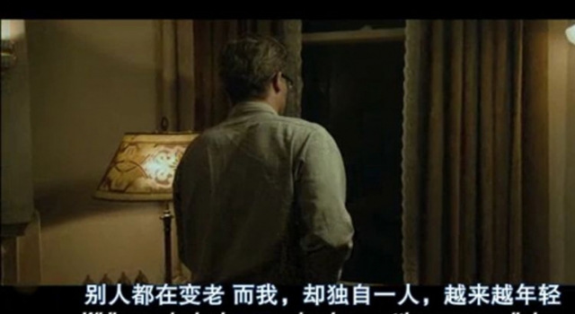 《返老还童》经典台词 孤独并不可怕可怕的是恐惧孤独