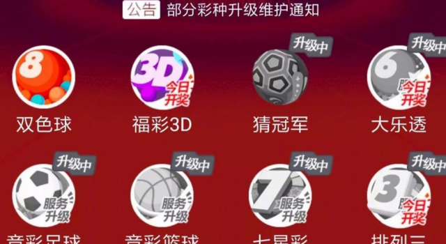 足彩停售多个世界杯竞猜平台凉了 多部门禁网售彩票！