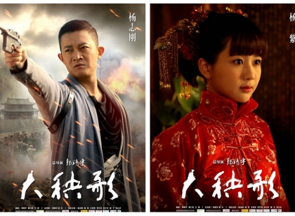 《大秧歌》经典台词  人世间聚散定格