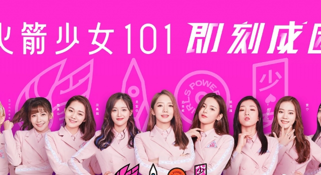 火箭少女101成团名单已定 孟美岐不负众望C位出道