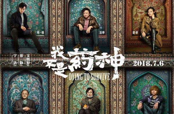 我不是药神被指抄袭达拉斯 事情真相是怎么样的呢？