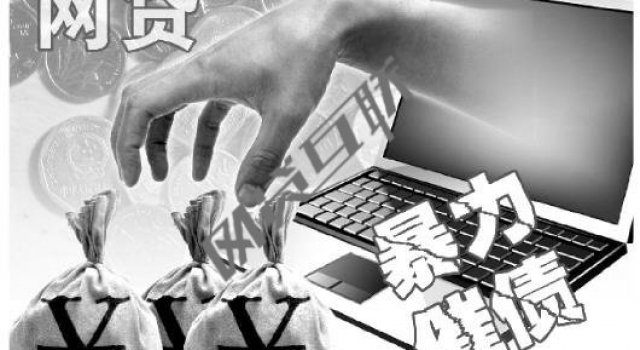 校园贷暴力催债手段流出性质恶劣 远离校园贷