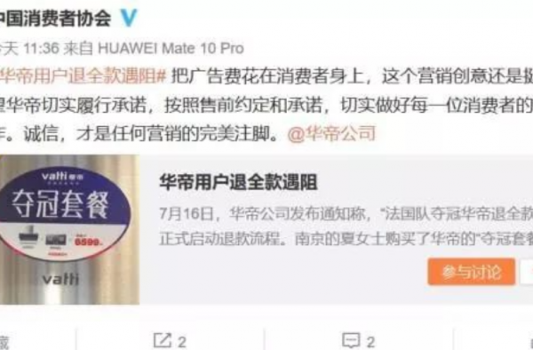 中消协喊话华帝 为消费者发声:诚信,是营销的完美注脚