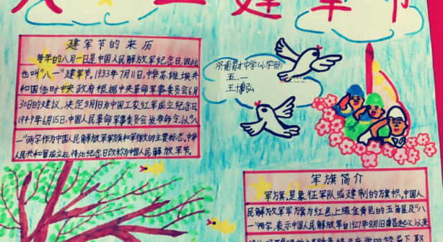 全国人民为了迎接八一建军节，亲手制作手抄报