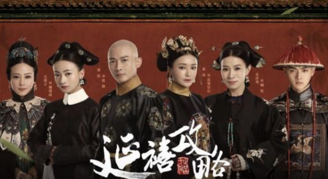 于正新剧《延禧攻略》热播，女主成为一大清流