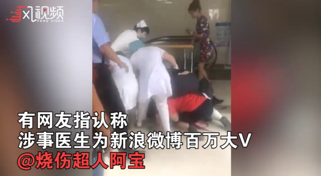 医院发生医患互殴 涉事医生疑是百万粉丝博主,惊呆众人